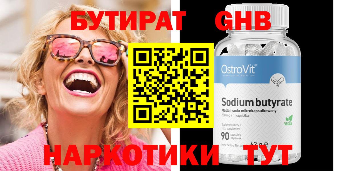Бутират 1.4BDO  Вход с VPN  Владикавказ 