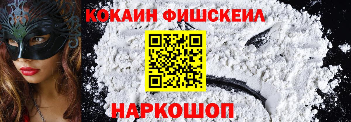 КОКАИН 99%  КОКАИН FishScale  Вход с VPN  цена   Владикавказ  Cocaine 