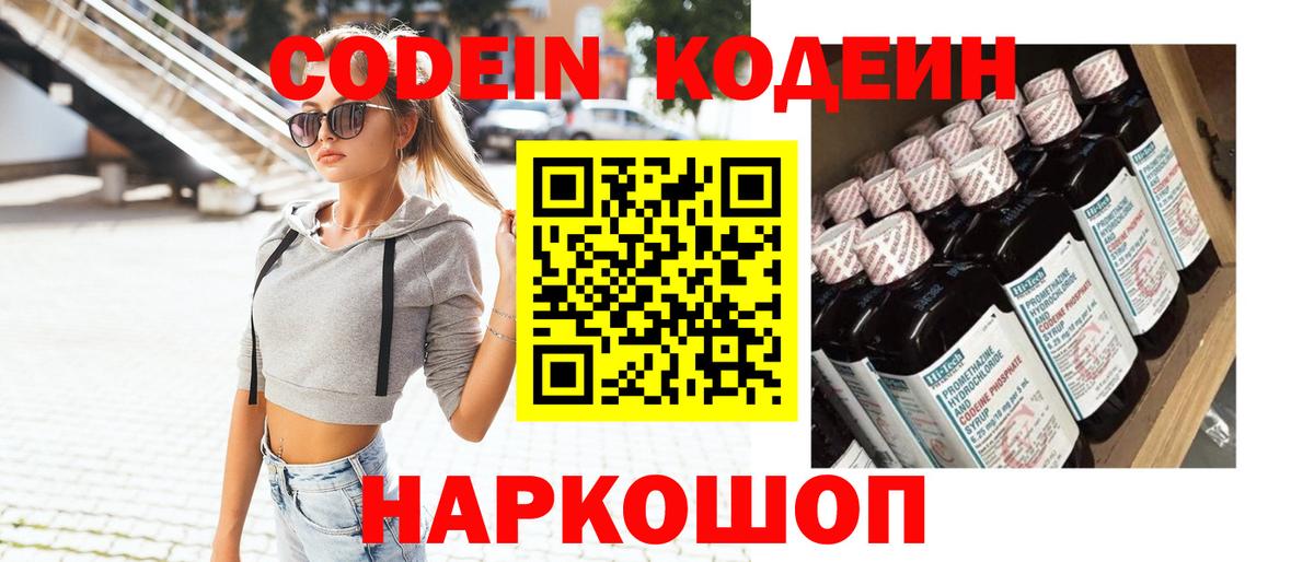 Codein Purple Drank  Вход с VPN  Владикавказ 